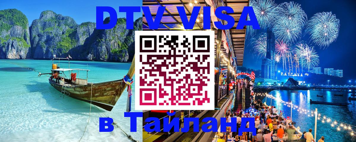 Цены на DTV визу в Таиланд — пакеты услуг, достаточно даже паспорта - Гавана  03.10.2025 