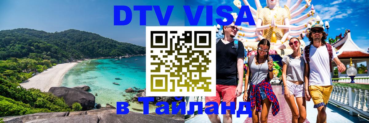Цены на DTV визу в Таиланд — пакеты услуг, достаточно даже паспорта - Гавана  18.11.2025 